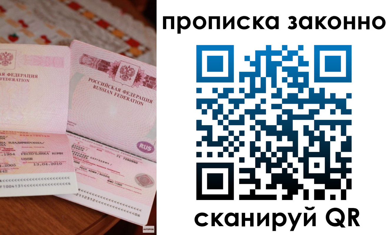 временная регистрация надежно в Амурске