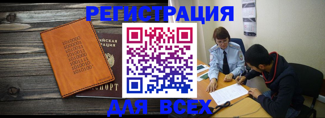 прописка от собственника в Амурске