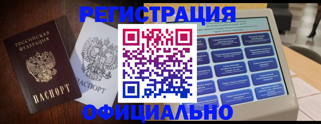 прописка для военкомата в Амурске