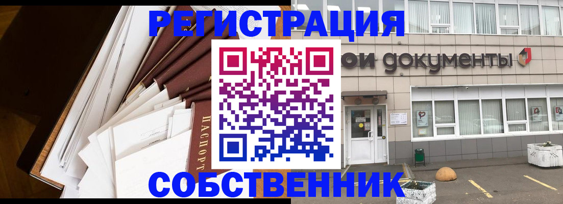 прописка регистрация в Амурске