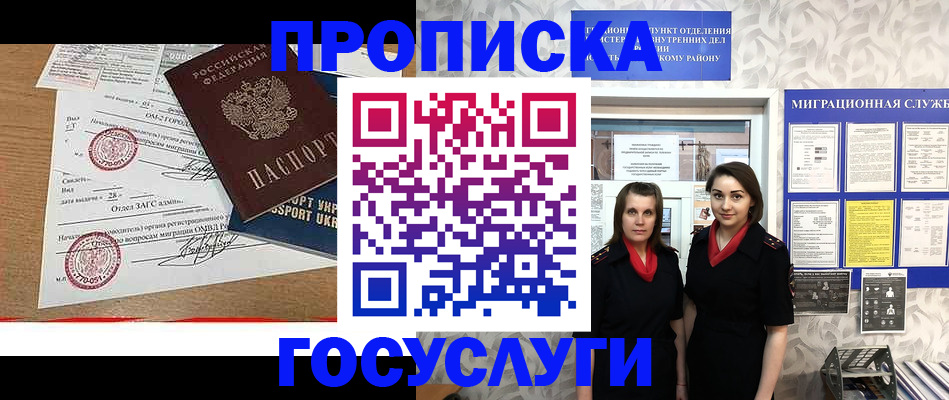 прописка ребенка в Амурске
