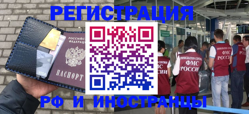 временная регистрация в квартире в Амурске