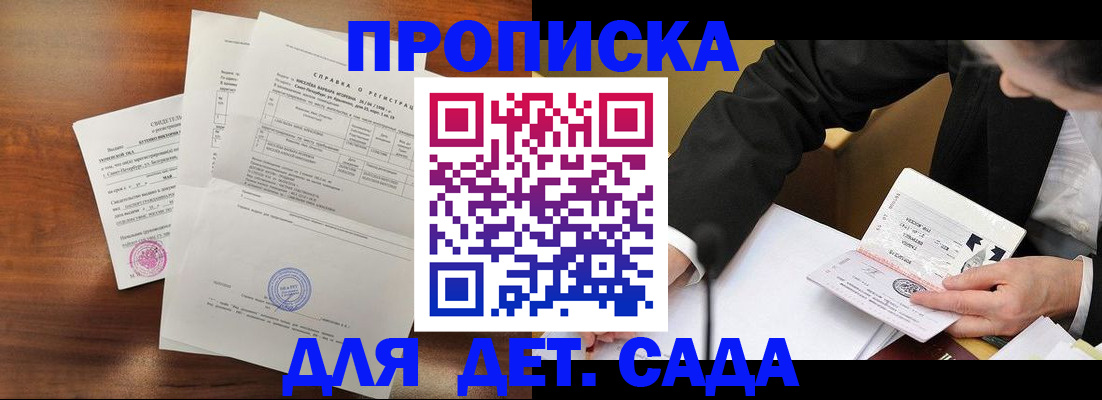 регистрация для школы в Амурске