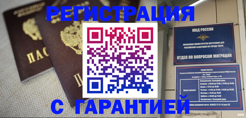 прописка регистрация в Амурске