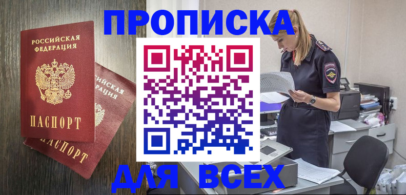 прописка для кредита в Амурске