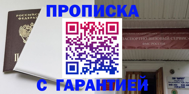 где прописаться в Амурске