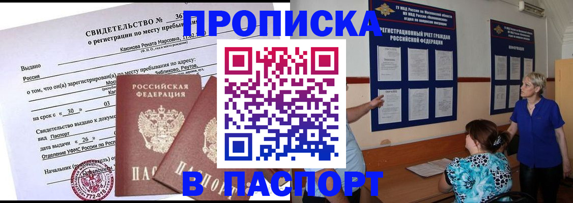 временная регистрация адрес в Амурске
