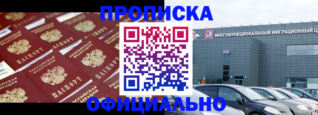 где прописаться в Амурске